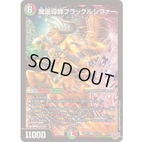 〔状態A-〕魔誕導師ブラックルシファー【SR】{25RP2S11/S11}《多》