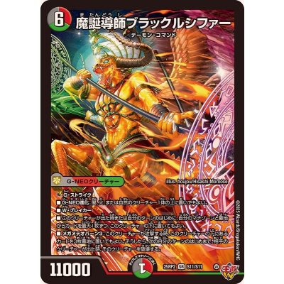 画像1: 魔誕導師ブラックルシファー【SR】{25RP2S11/S11}《多》