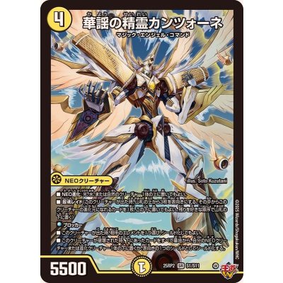 〔状態A-〕華謡の精霊カンツォーネ【SR】{25RP2S1/S11}《光》