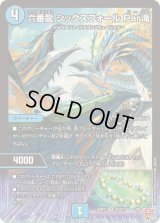 〔状態A-〕六番龍シックスフォールPar滝【SR】{25RP2S2/S11}《水》
