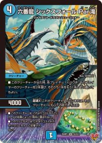 六番龍シックスフォールPar滝【SR】{25RP2S2/S11}《水》