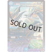 六番龍シックスフォールPar滝【SR】{25RP2S2/S11}《水》