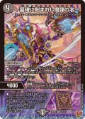 〜墓碑に刻まれし魔弾の名〜【SR】{25RP2S3/S11}《闇》