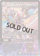 〔状態A-〕〜墓碑に刻まれし魔弾の名〜【SR】{25RP2S3/S11}《闇》