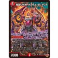 魔誕の邪蹄ベル・ヘル・デ・ガウル【SR】{25RP2S4/S11}《火》