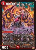 魔誕の邪蹄ベル・ヘル・デ・ガウル【SR】{25RP2S4/S11}《火》
