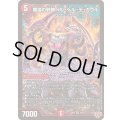 魔誕の邪蹄ベル・ヘル・デ・ガウル【SR】{25RP2S4/S11}《火》