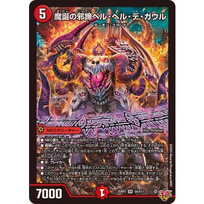 魔誕の邪蹄ベル・ヘル・デ・ガウル【SR】{25RP2S4/S11}《火》