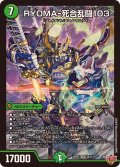 RYOMA-死合乱闘103【SR】{25RP2S5/S11}《自然》