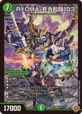 RYOMA-死合乱闘103【SR】{25RP2S5/S11}《自然》