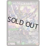 〔状態A-〕RYOMA-死合乱闘103【SR】{25RP2S5/S11}《自然》