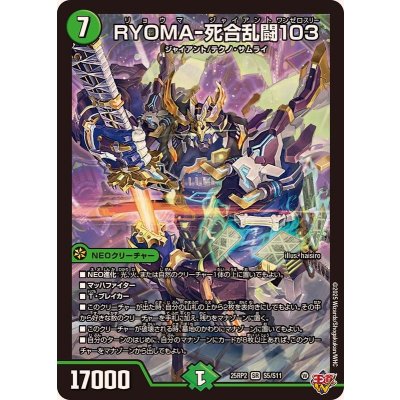 画像1: RYOMA-死合乱闘103【SR】{25RP2S5/S11}《自然》