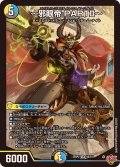 〜邪眼帝PARTII〜【SR】{25RP2S6/S11}《多》