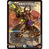 ☆SALE☆〜邪眼帝PARTII〜【SR】{25RP2S6/S11}《多》