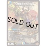 〔状態B〕〜邪眼帝PARTII〜【SR】{25RP2S6/S11}《多》