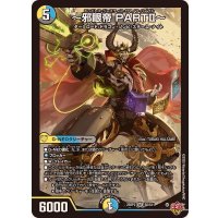 ☆SALE☆〜邪眼帝PARTII〜【SR】{25RP2S6/S11}《多》