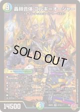 〔状態A-〕轟シャ合体ゴルギーオージャー【SR】{25RP2S7/S11}《多》
