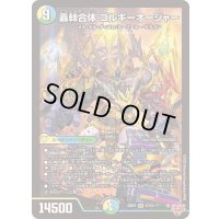 轟シャ合体ゴルギーオージャー【SR】{25RP2S7/S11}《多》