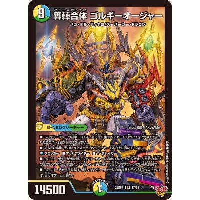 画像1: 轟シャ合体ゴルギーオージャー【SR】{25RP2S7/S11}《多》