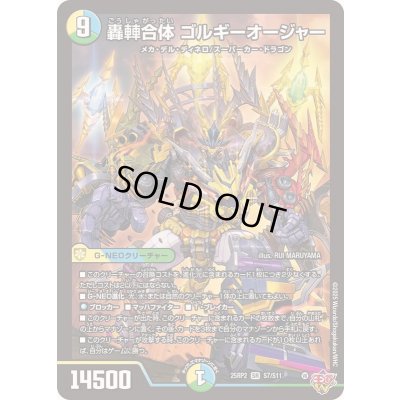 画像1: 〔状態A-〕轟シャ合体ゴルギーオージャー【SR】{25RP2S7/S11}《多》