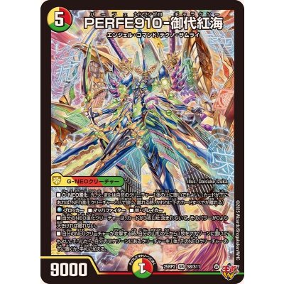画像1: PERFE910-御代紅海【SR】{25RP2S8/S11}《多》