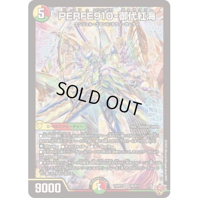 画像1: 〔状態A-〕PERFE910-御代紅海【SR】{25RP2S8/S11}《多》