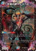 片翼の魂アビスベル【SR】{25RP2S9/S11}《多》