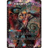 片翼の魂アビスベル【SR】{25RP2S9/S11}《多》