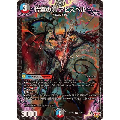 画像1: ☆SALE☆片翼の魂アビスベル【SR】{25RP2S9/S11}《多》