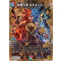 芸魔王将カクメイジン【OR】{25RP2SP1/SP5}《多》