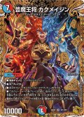 芸魔王将カクメイジン【OR】{25RP2SP1/SP5}《多》