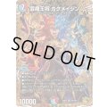 芸魔王将カクメイジン【OR】{25RP2SP1/SP5}《多》