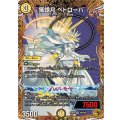 獲銀月ペトローバ【SR】{25RP2SP2/SP5}《光》