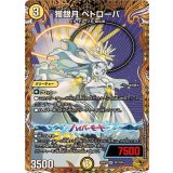 獲銀月ペトローバ【SR】{25RP2SP2/SP5}《光》