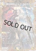 〔状態A-〕魔光神官ルドルフ・アルカディア【SR】{25RP2SP3/SP5}《多》