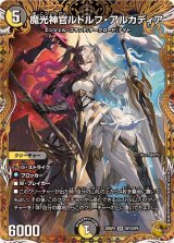 ☆SALE☆魔光神官ルドルフ・アルカディア【SR】{25RP2SP3/SP5}《多》