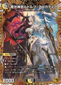 ☆SALE☆魔光神官ルドルフ・アルカディア【SR】{25RP2SP3/SP5}《多》