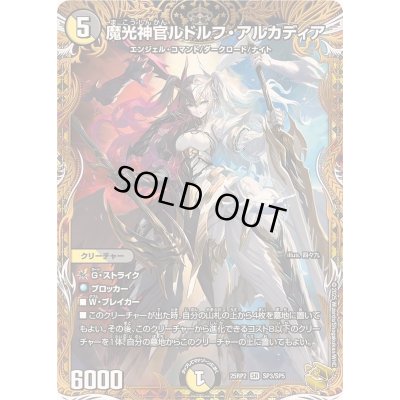 画像1: ☆SALE☆魔光神官ルドルフ・アルカディア【SR】{25RP2SP3/SP5}《多》