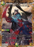 邪光魔縛ネロマノフ＝ルドルフI世【SR】{25RP2SP4/SP5}《多》
