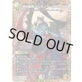 〔状態B〕邪光魔縛ネロマノフ＝ルドルフI世【SR】{25RP2SP4/SP5}《多》