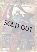 〔状態B〕邪光魔縛ネロマノフ＝ルドルフI世【SR】{25RP2SP4/SP5}《多》
