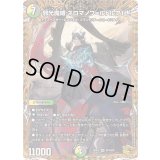 〔状態B〕邪光魔縛ネロマノフ＝ルドルフI世【SR】{25RP2SP4/SP5}《多》