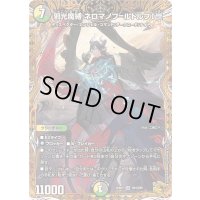 〔状態A-〕邪光魔縛ネロマノフ＝ルドルフI世【SR】{25RP2SP4/SP5}《多》
