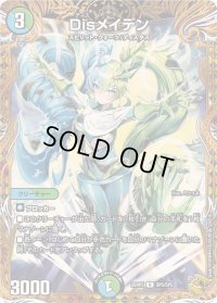 Disメイデン【R】{25RP2SP5/SP5}《多》