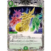 爆進イントゥ・ザ・ワイルド【R】{25RP2T1/T10}《自然》
