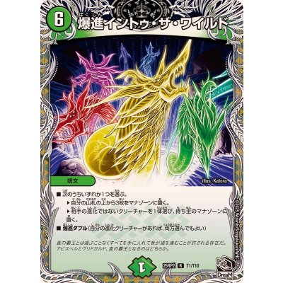画像1: 爆進イントゥ・ザ・ワイルド【R】{25RP2T1/T10}《自然》
