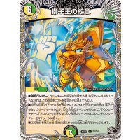 獅子王の紋章【R】{25RP2T3/T10}《多》