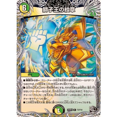 画像1: 獅子王の紋章【R】{25RP2T3/T10}《多》