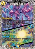 審絆の鎮り新蓮/ジャスティス・シェイパー【U】{25RP2T4/T10}《多》