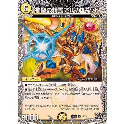 神聖の精霊アルカ・キッド【U】{25RP2T5/T10}《光》